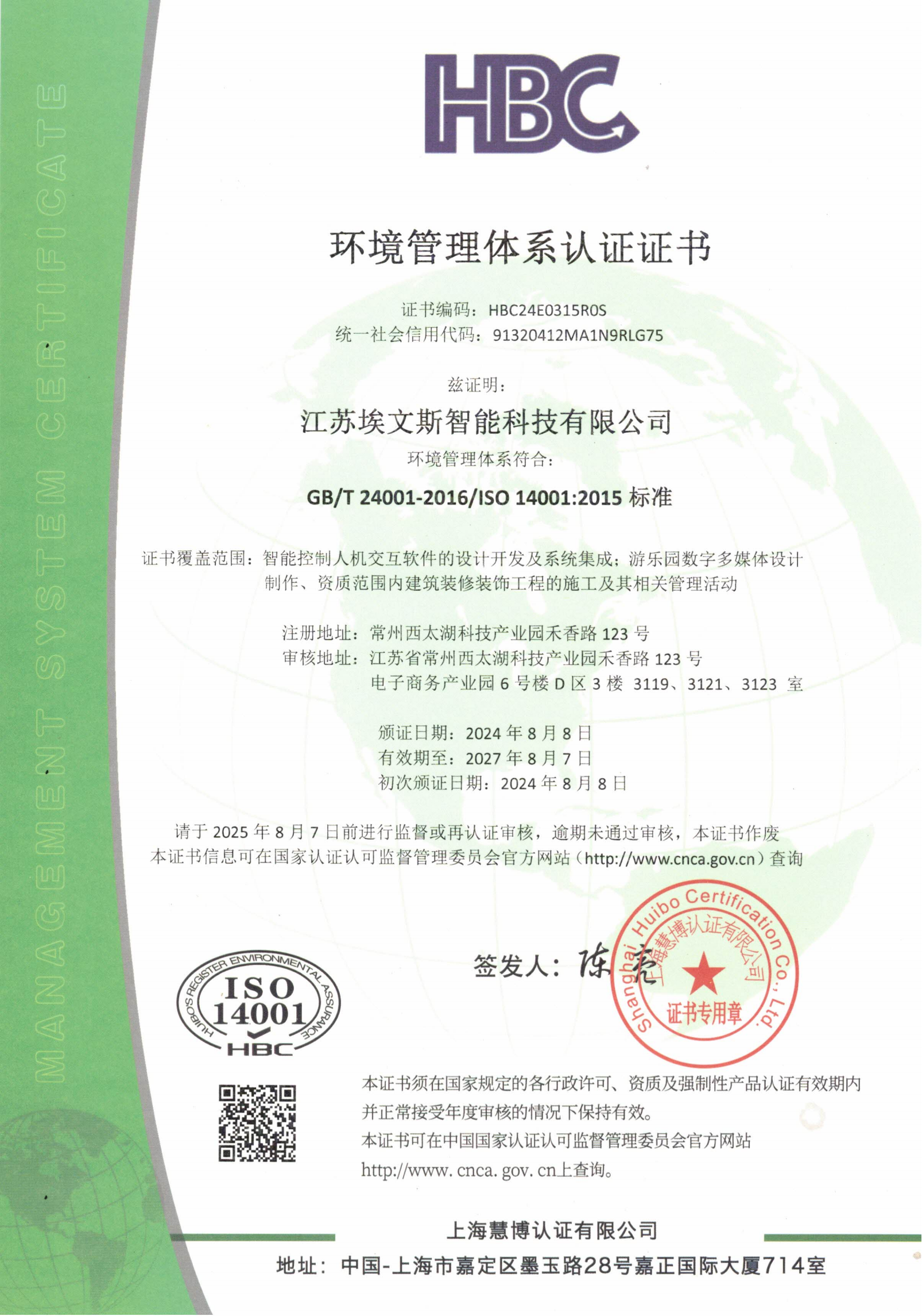 專利體系證書