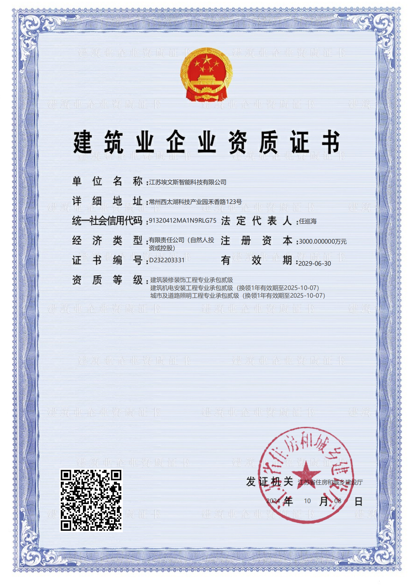 資質(zhì)證書