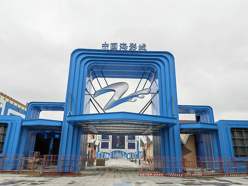 浙江廣電象山影視基地“海影城”